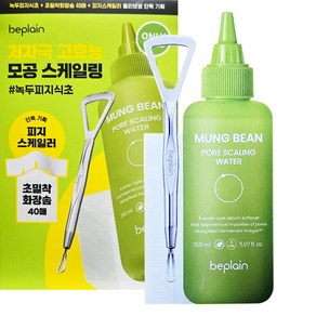 증정 비플레인 소윤 녹두 모공 스케일링 워터 150mL + 초밀착 화장솜 40매 + 피지 스케일러 툴 상세설명에서몇갠지꼭꼭확인, 1개