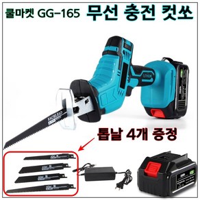 [쿨마켓] GG-165 (톱날 포함) 무선 충전 20V 컷소 컷쏘 왕복톱 다목적톱 풀세트 (마끼다 18V 배터리 호환), 대용량 배터리 한 개 세트, 1개