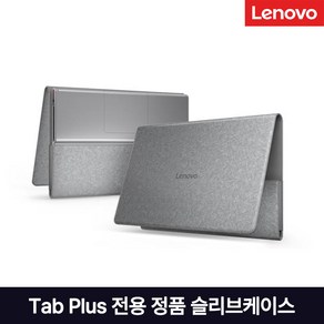 [Lenovo Cetified] 레노버 TabPlus Sleeve 탭플러스 전용 정품 슬리브케이스, 1개