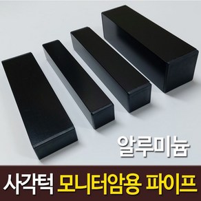 사각턱 모니터암 보강판 프레임책상 클램프 고정 알루미늄 각파이프 블랙 2개, 1개, 알루미늄 블랙 40 x 20 mm x 2개