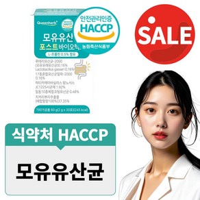 Queenheb 모유유산균 4세대유산균 포스트바이오틱스 프롤린 락토바실러스 루테리 HACCP, 1개, 60g