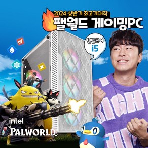 팰월드 인텔 9세대 게이밍 컴퓨터 PC 본체 검은 신화 오공 팔월드 배그 롤 피파 오버워치 발로란트 조립 데탑