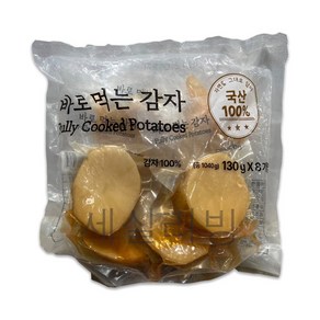 바로먹는 감자 (130g X 8개)국내산 코스트코