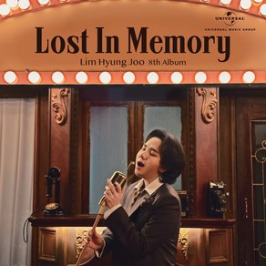 임형주 - Lost In Memoy 잃어버린 추억 속으로 정규 8집, 1CD