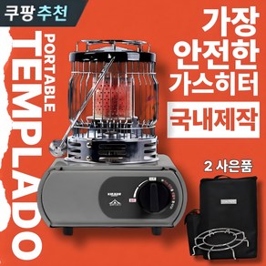 [국산] 포터블 캠핑용 가스 히터 낚시 야외 휴대용 가정용 매장용 난로, 모던그레이