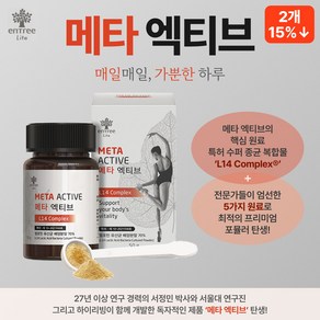 살림의 왕 [ 메타엑티브 2묶음 ] 엘포틴 콤플렉스 L14 Complex 수퍼종균 50g, 2세트, 100회분