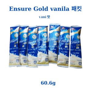 호주 엔슈어 파우더 바닐라맛 Ensure Vanilla 패킷 60.6 g