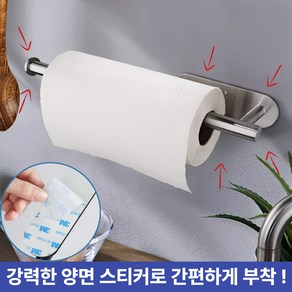 [땡처리] 주부샘 무타공 다용도 스텐 키친타올 수건 행주 걸이, 1개