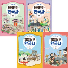 생각을 여는 처음탄탄 한국사 6-9 [전4권+사은품], 스푼북