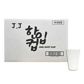 J.J 일회용 생수컵 한입컵 2000매 (90ml) 1개