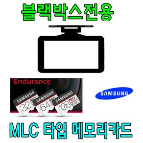 블랙박스 파인뷰 LX5000 용 MLC타입 삼성 PRO Enduance 외장 SD 메모리카드 32G 64G, 32GB, 1개