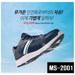 [멀티몰] 티뷰크 마크 MS-2001 초경량 안전화 근무화 기능화 작업화 경량화