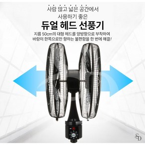 20인치 투페이스 공업용 회전 선풍기 IN-DDF500