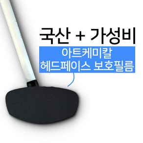 파크골프채 헤드페이스 보호필름 10장+투명 2장 [국내산 / 초특가 / 기포발생없음], 10개, 블랙