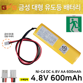 4.8V600 B 예비전원 비상구 소방 수신기 유도등배터리, 1개, 1개입