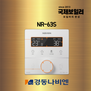 경동나비엔 친환경보일러 온도조절기 NR-63S 보일러