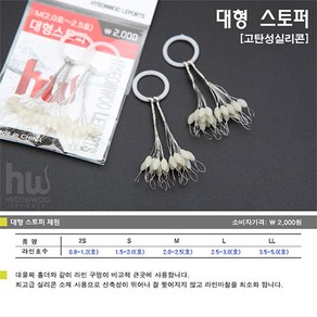 [붕어하늘] 현우 대형 생고무스토퍼 (0.8호-5호) 낚시 찌멈춤고무 찌스토퍼, 1개