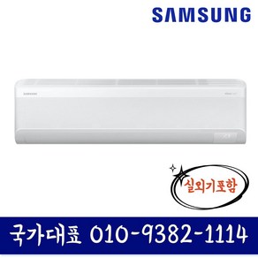 AR11D9150HZS 삼성 1등급 무풍 인버터 벽걸이에어컨 11평형 실외기포함 기본설치별도