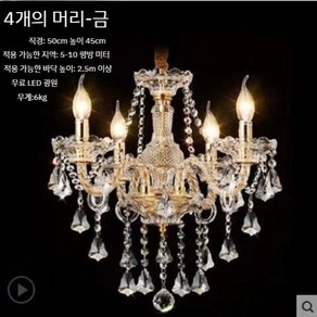 노블 크리스탈 샹들리에 호화침실 레스토랑 4 6 8 10구 LED, 4구 골드 LED