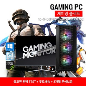 게이밍 컴퓨터 풀세트 조립 PC본체 G10 i5-9400F GTX1060 윈10 설치 27인치 32인치 모니터, 본체만, SSD 480으로 변경