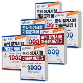 ETS 토익 정기시험 기출문제집 1000 LC+RC 세트 1 2 3 YBM