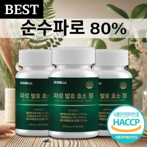 코코웰니스 파로 발효 효소 엠머밀 식약처 haccp인증, 3개, 60정