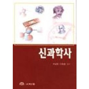 신과학사, 북스힐, 박상준,이호중