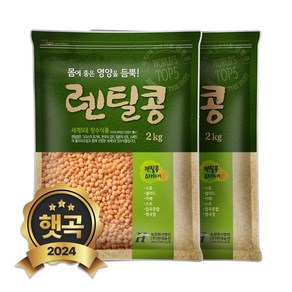 현대농산 레드 렌틸콩 4kg (2kgx2봉) 렌즈콩, 1개, 4kg(2kgx2)