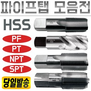 이엑스파워 파이프탭/탭핑/나사/스파이럴/기계/핸드/관용/탭/PT/NPT/PF/PS/관용탭/절삭/공구/태핑/태퍼/나사산, 파이프탭, NPT 1인치-11, 1개