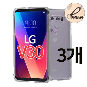 스톤스틸 LG V30 전용 투명 범퍼 케이스 3개 + 키링증정 휴대폰