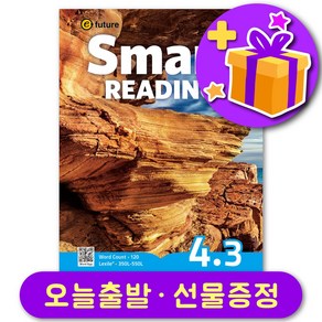 이퓨쳐 스마트 리딩 Smat Reading 4-3 선물 증정