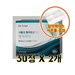 닥터린 멜라토닌 멜라바인 2mg 함유 식물성 메라토닌 알약케이스증정, 30정, 2개