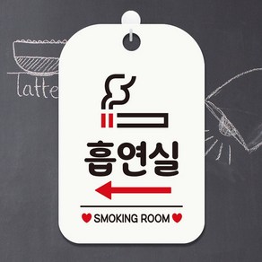 안내문구 흡연실 좌측화살표 사각안내판 매장알림판 화이트 안내표지판 매장안내판, 상세페이지 참조, 본상품선택