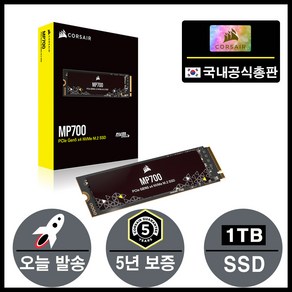 커세어 정품 MP700 PCIe Gen5 x4 NVMe 2.0 M.2 SSD (1TB), 1TB