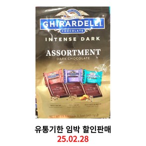 코스트코 Ghiadelli Dak Chocolate 기라델리 3가지 맛 다크 초콜릿 543.1g, 1개