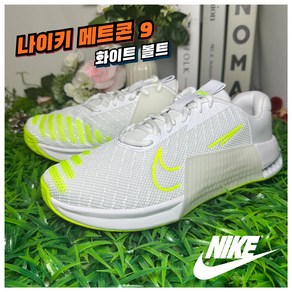 [국내매장판] 나이키 헬스화 역도화 메트콘 9 화이트 볼트 남성 데일리 데드리프트화 크로스핏화 스쿼트화 트레이닝화 여름 겨울 조깅화 워킹화 런닝화 운동화