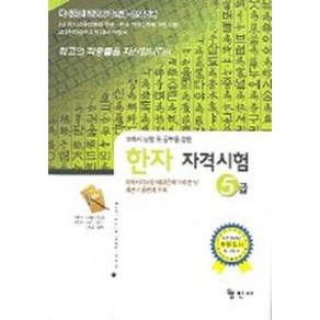 한자자격시험 5급