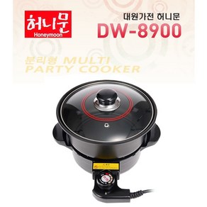 대원가전산업사 허니문 멀티 쿠커 DW-8900 분리형 다용도 전기냄비