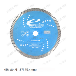 이화 물날 터보커터 (8인치 석재용), 1개