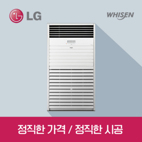 LG휘센 스탠드형 냉방전용 PQ2900F9SF(80평) 업소용 대용량 /실외기 포함 /기본설치포함