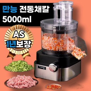 이카로 5000ml 대용량 전동 채칼 채칼기계 당근채써는기계 무채기계 업소용야채절단기 깍뚜기기계 자동슬라이서, 슬라이스 세트