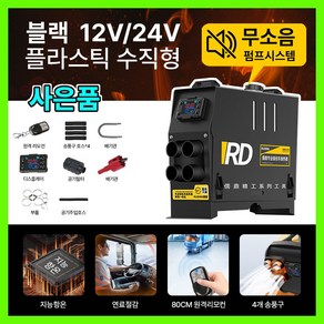 케이텐박스 무시동히터 차량용히터 열풍기 온풍기 차박히터 캠핑 화물차 12V 22V 220V, 1세트, 블랙 플라스틱 수직형 12V 24V