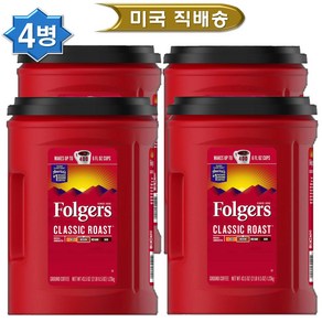 Folges 폴저스 클래식 미디엄 로스트 그라운드 커피 특 대용량 1.23kg [1+1+1+1=4], 4개
