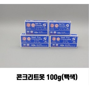 콘크리트 못 100 g, 75mm(100g), 1개