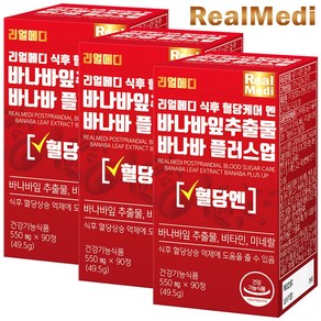 리얼메디 식후 혈당케어 엔 바나바잎추출물 바나바 플러스업 리프 혈당 건강 영양제 코로솔산 1.3mg 총9중복합기능성, 3개, 90정