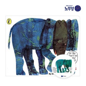 [노부영]Do You Want to Be My Friend? (Board Book & CD Set)