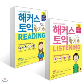 해커스 토익 왕기초 RC READING 리딩 + LC LISTENING 리스닝 : 신토익 최신기출경향 반영  토익 초보 토린이를 위한 토익 첫걸음, 해커스어학연구소