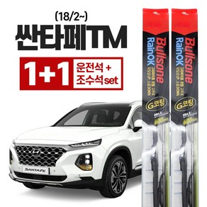 싼타페TM 와이퍼 (18/02~) 운전석 650mm + 조수석400mm 레인OK 그라파이트 코팅, 차종/연식/와이퍼 사이즈를 꼭 확인해주세요.