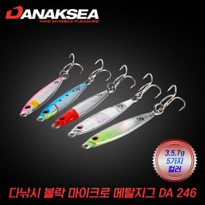 다낚시 마이크로 메탈지그 DA246 볼락 전갱이 산천어 송어 쏘가리, 7g, 05크롬, 1개