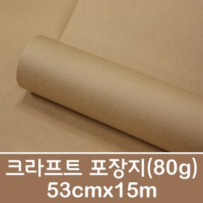 나모몰 크라프트종이롤포장지/크라프트지/크라프트포장지, 1롤, 80g(15m)